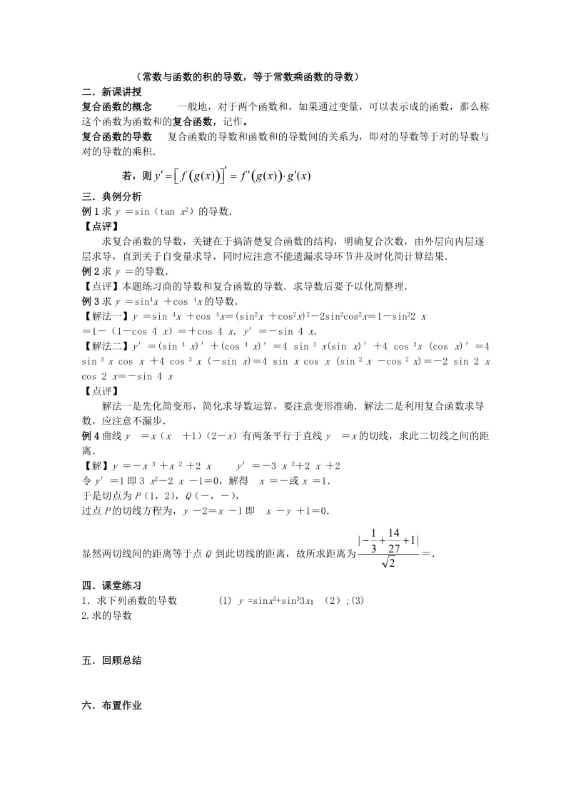 2019-2020年高中数学 1.2.2复合函数的求导法则教案 新人教A版选修2-2(1).doc_第2页