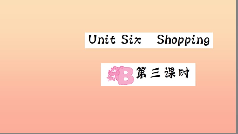 四年级英语下册Unit6ShoppingPartB第三课时习题课件人教PEP版.ppt_第1页