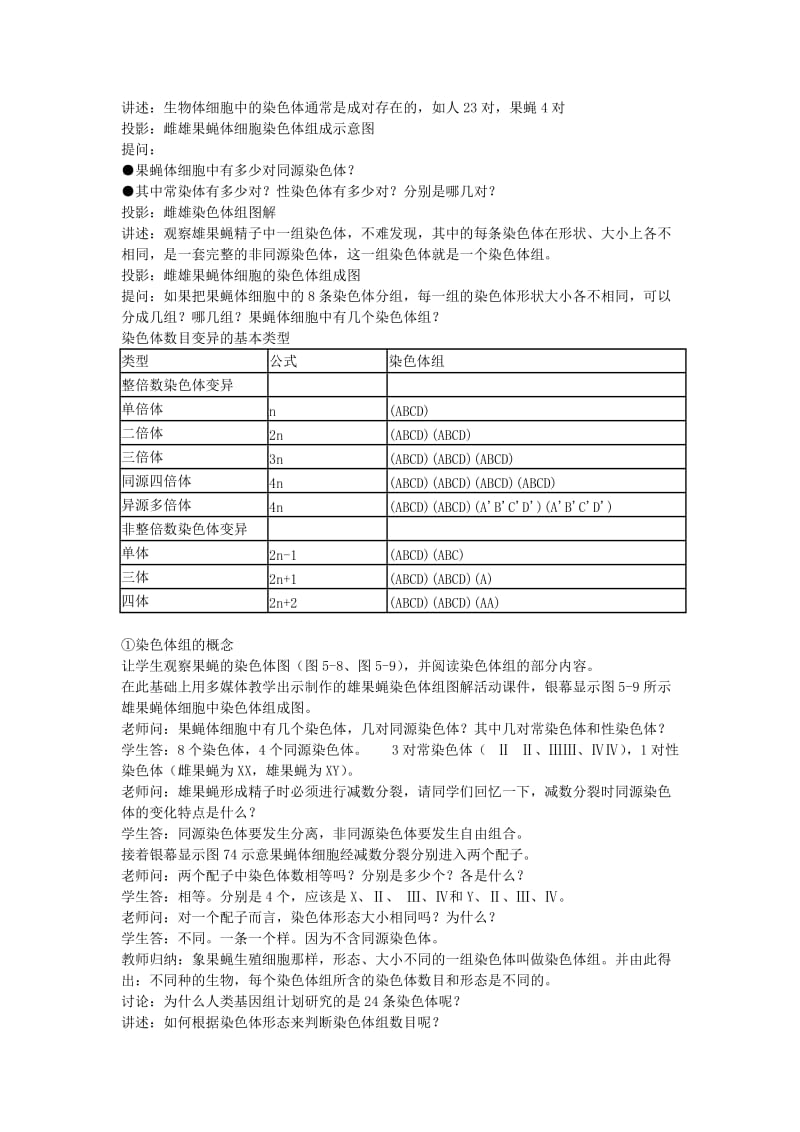 2019-2020年高中生物 3.3《染色体变异及其应用》教案2 苏教版必修2.doc_第2页