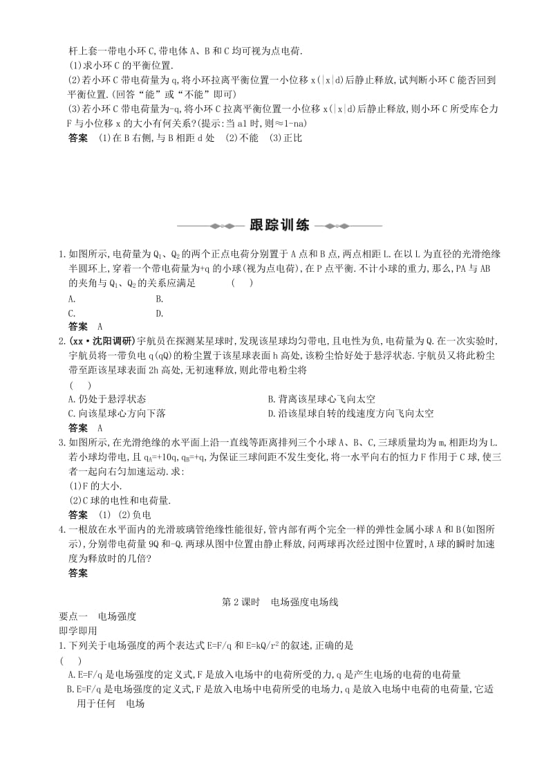 2019-2020年高三物理一轮复习06—静电场教学案.doc_第2页