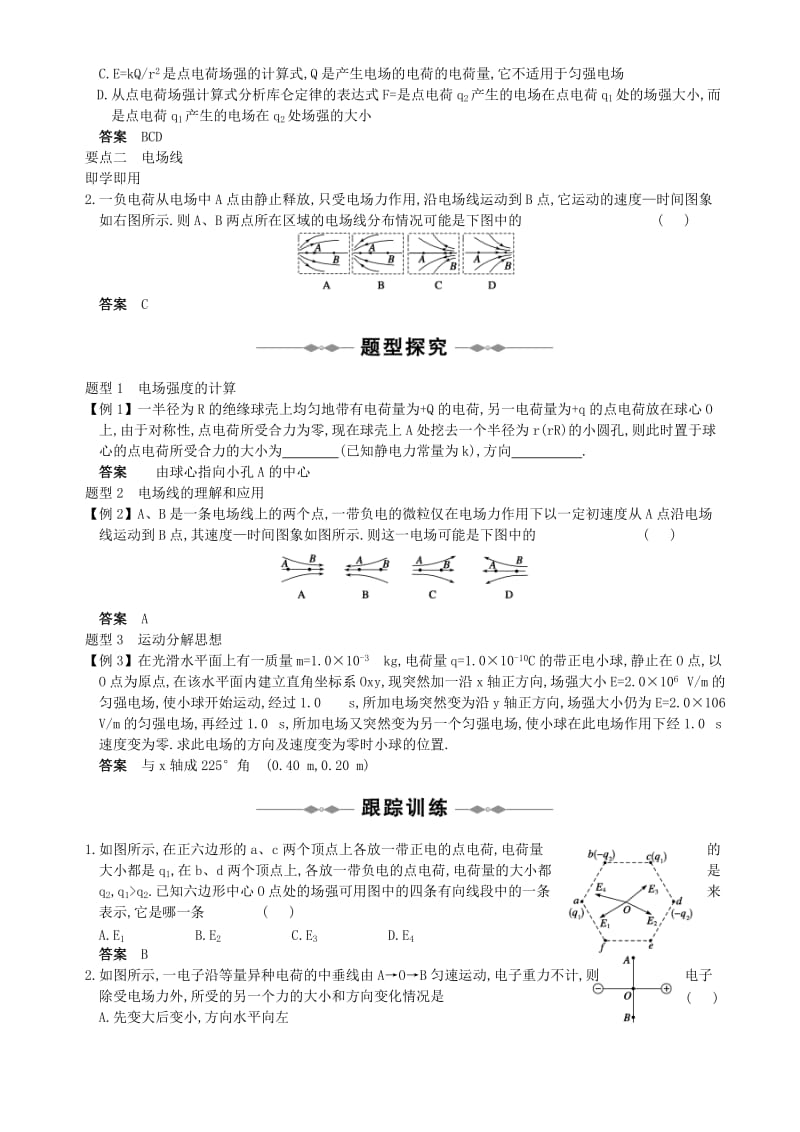 2019-2020年高三物理一轮复习06—静电场教学案.doc_第3页