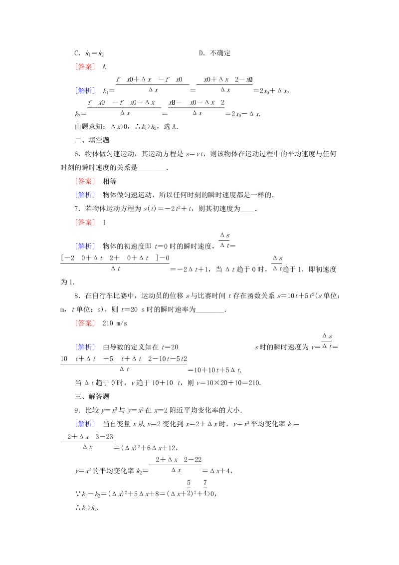 2019-2020年高中数学 第2章 1变化的快慢与变化率课时作业 北师大版选修2-2.doc_第2页