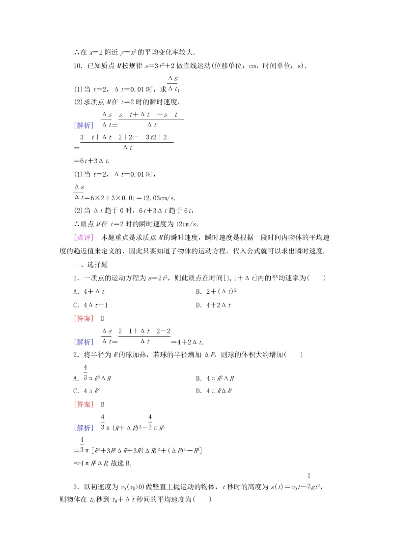 2019-2020年高中数学 第2章 1变化的快慢与变化率课时作业 北师大版选修2-2.doc_第3页