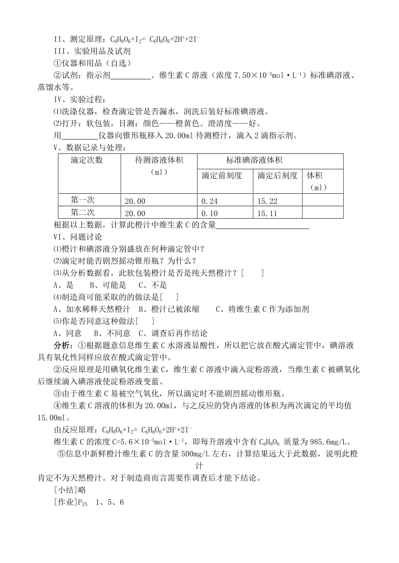 2019-2020年高中化学 第一章第四节 维生素和微量元素教案（2） 新人教版选修1.doc_第3页