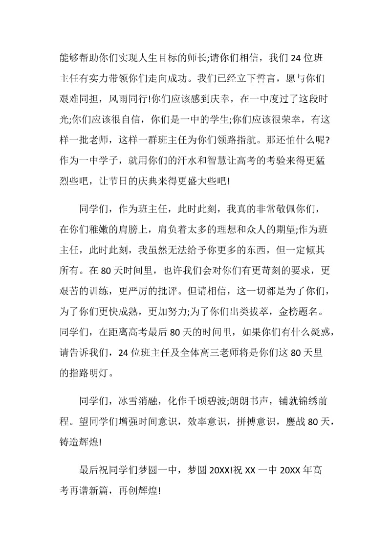 20XX高考誓师大会讲话.doc_第2页