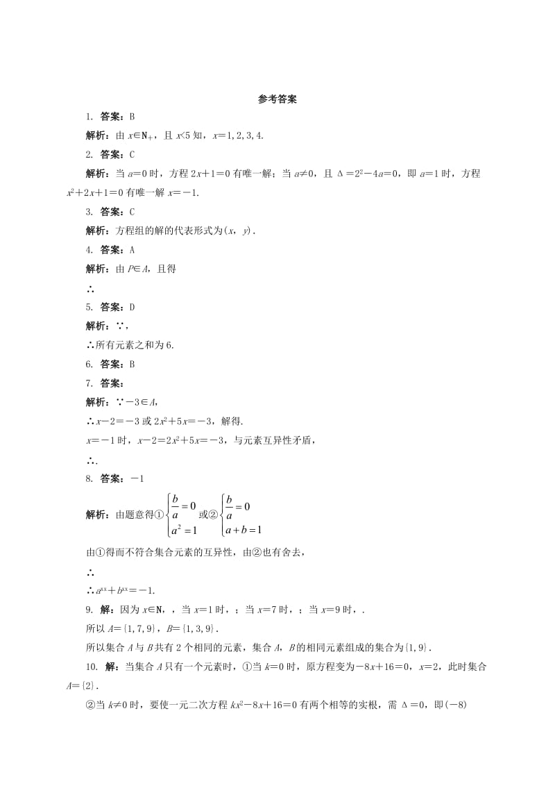 2019-2020年高中数学第一章集合1.1.2集合的表示方法同步练习含解析新人教B版必修.doc_第2页