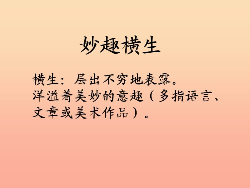 2019春四年级语文下册第22课妙趣横生的太空生活教学课件冀教版.ppt_第2页