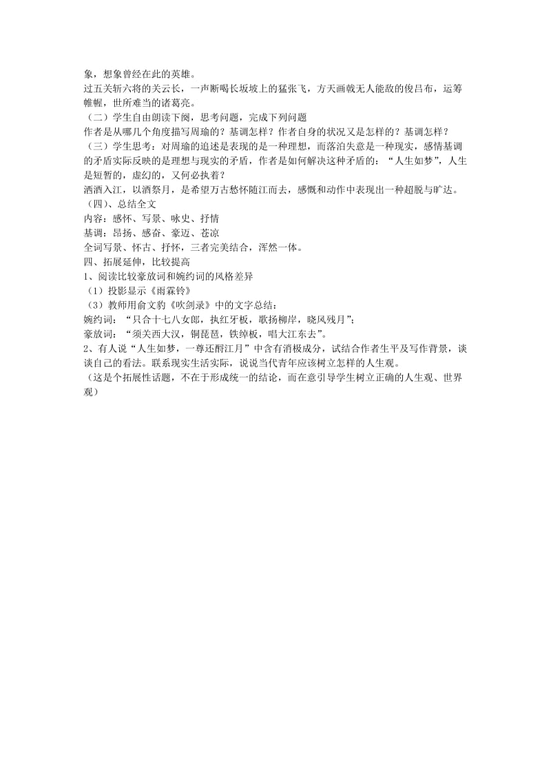 2019-2020年高中语文 2.6《念奴娇 赤壁怀古》教案1 语文版必修3.doc_第2页