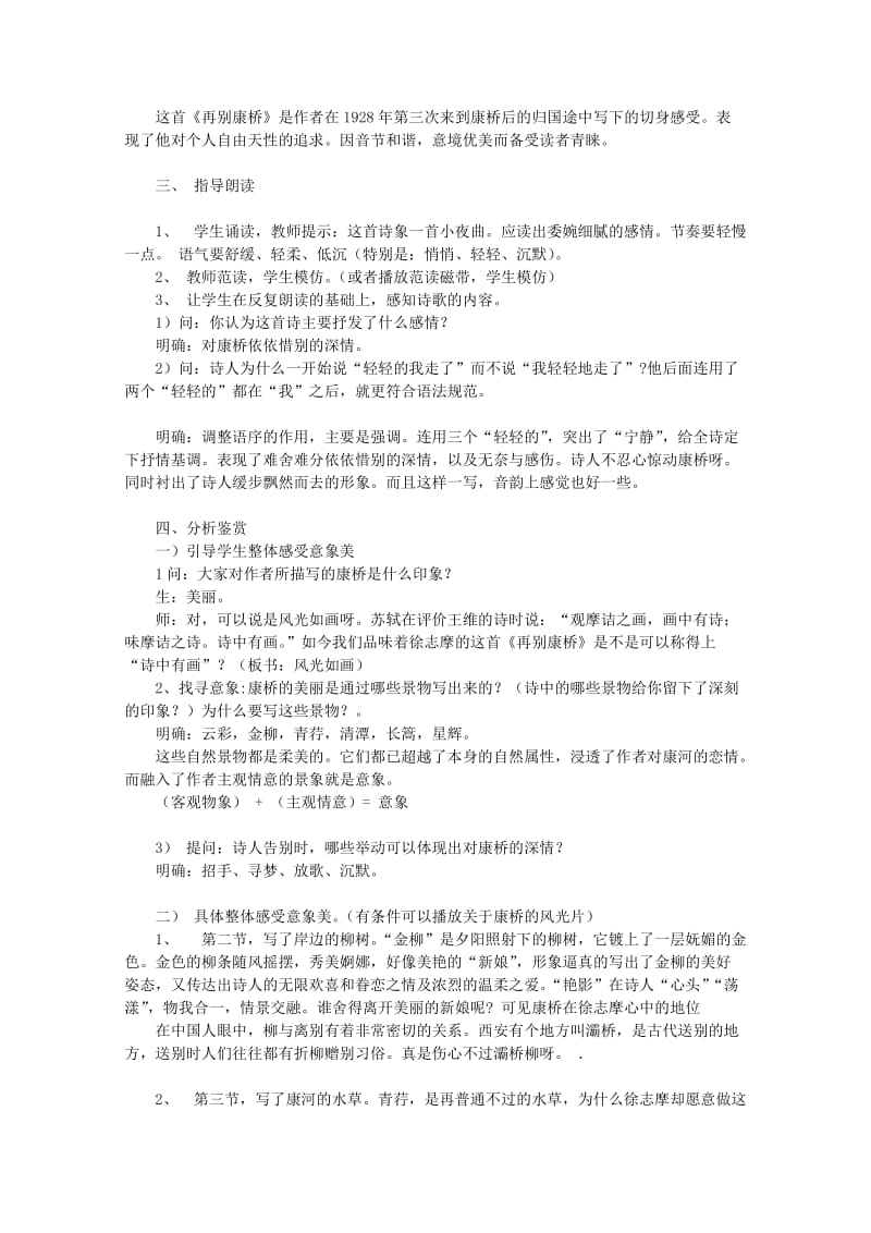 2019-2020年高中语文《再别康桥》教案4 粤教版必修2.doc_第2页