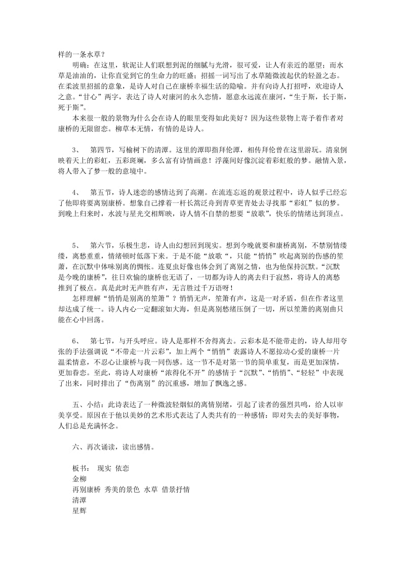 2019-2020年高中语文《再别康桥》教案4 粤教版必修2.doc_第3页