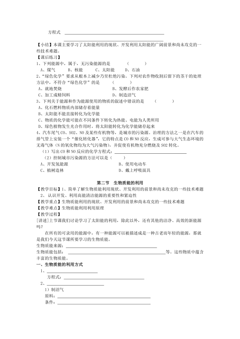 2019-2020年高中化学《太阳能 生物质能和氢能的利用》教案5 苏教版必修2.doc_第2页