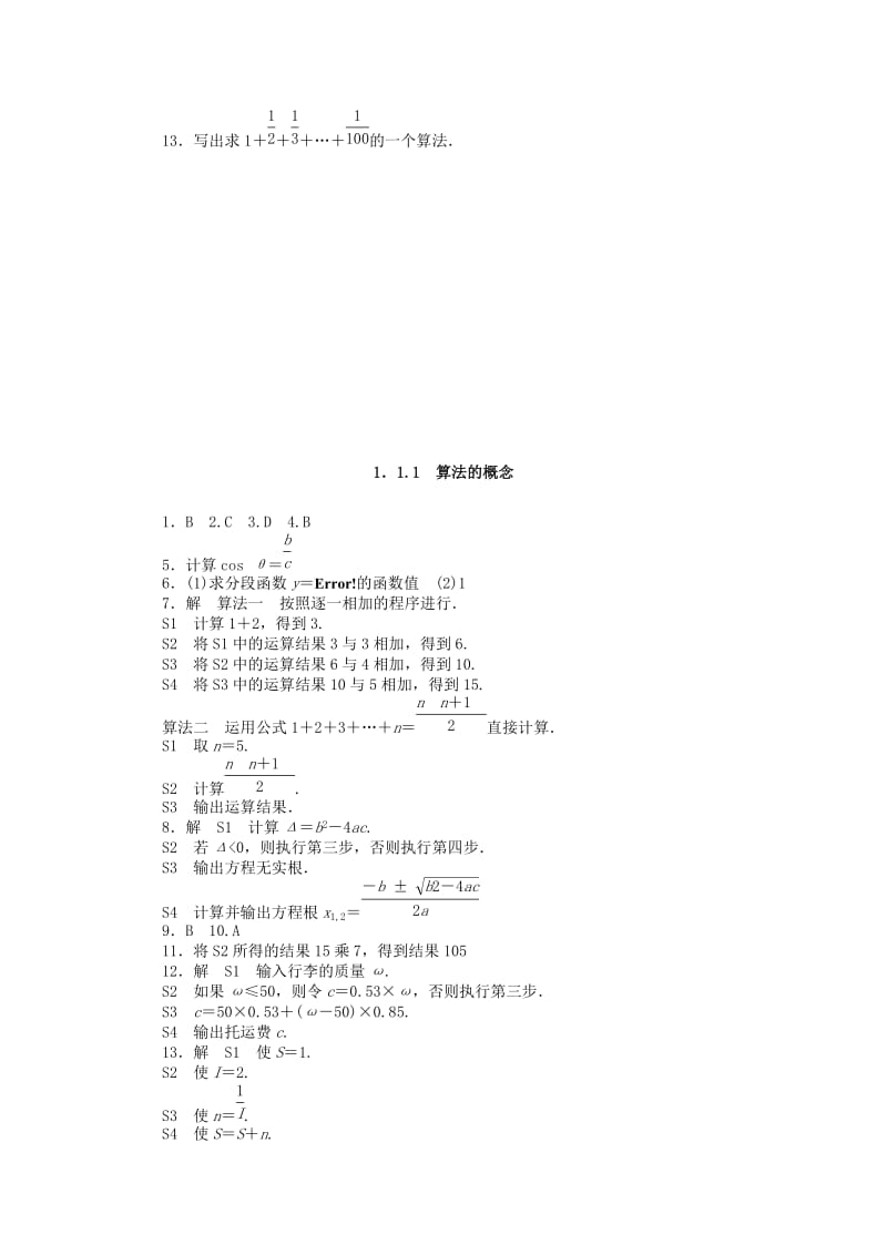 2019-2020年高中数学 1.1.1算法的概念基础过关训练 新人教B版必修3.DOC_第3页