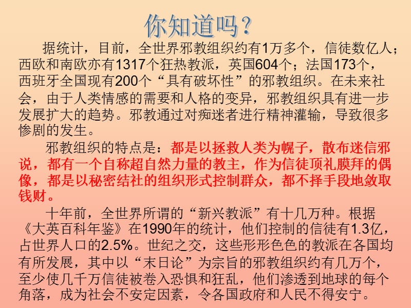 2019秋六年级品社上册《向邪教宣战》课件4 浙教版.ppt_第3页