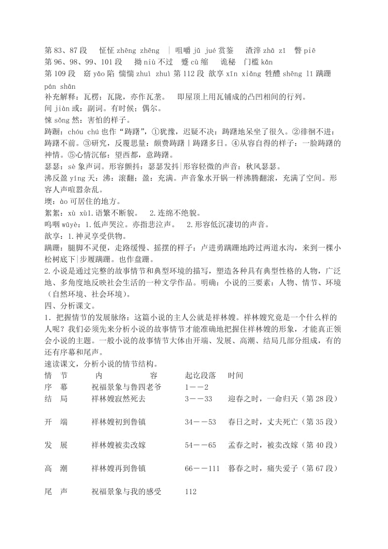 2019-2020年高中语文 祝福教案（3） 新人教版必修3.doc_第2页
