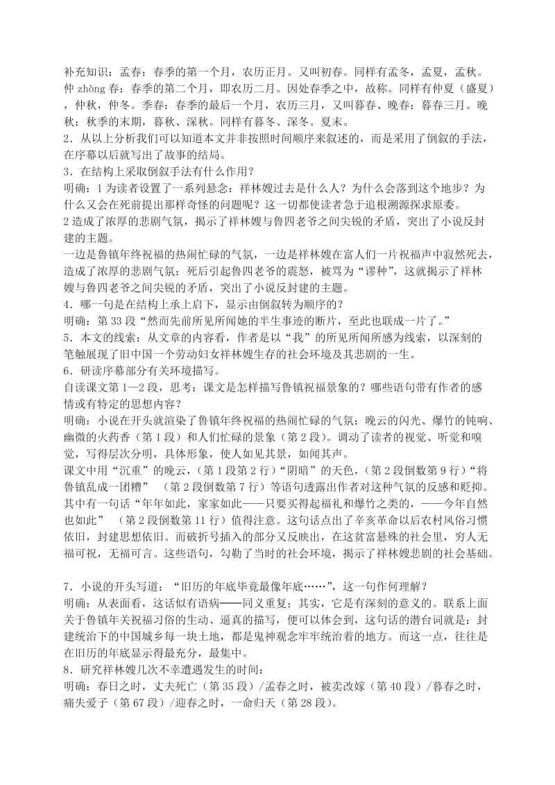 2019-2020年高中语文 祝福教案（3） 新人教版必修3.doc_第3页