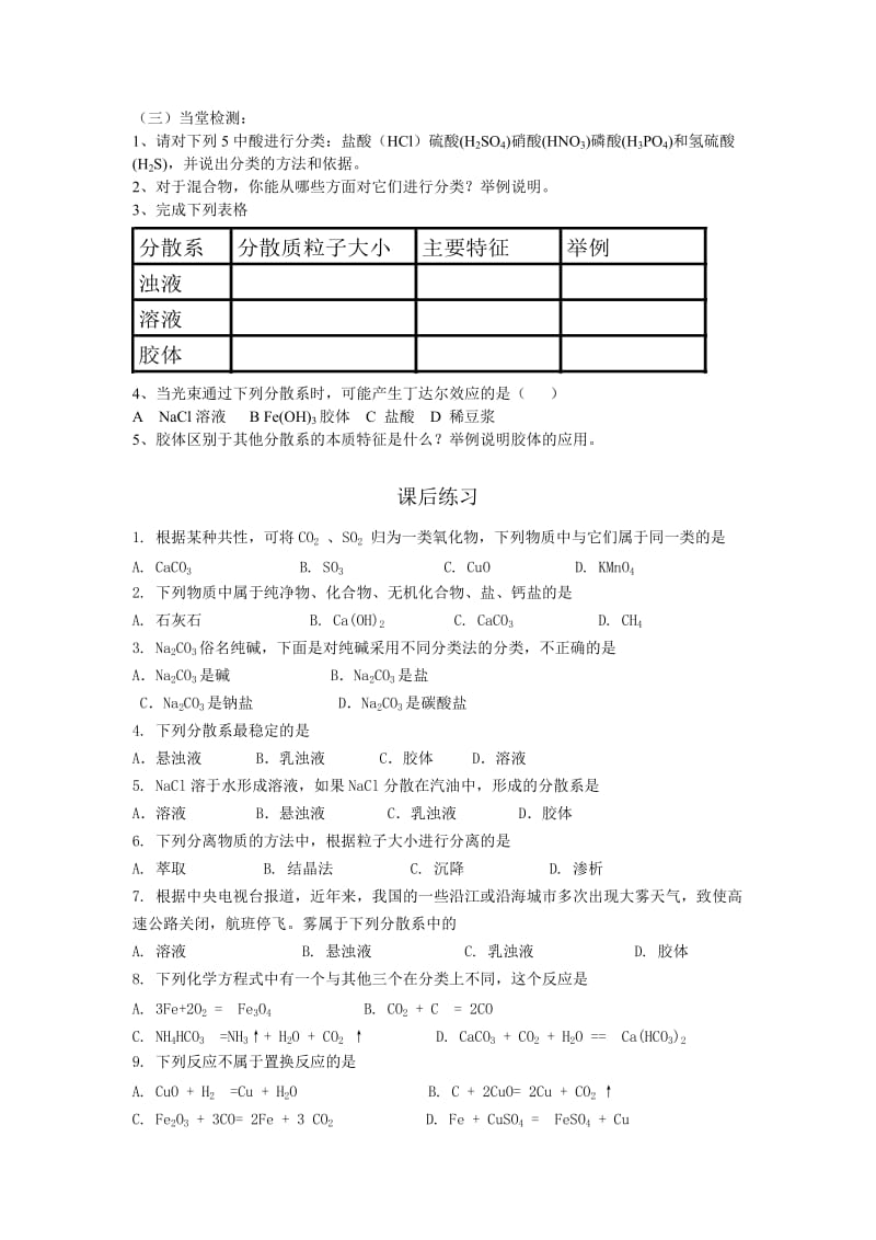 2019-2020年高中化学 第1节 物质的分类学案 新人教版必修1.doc_第3页