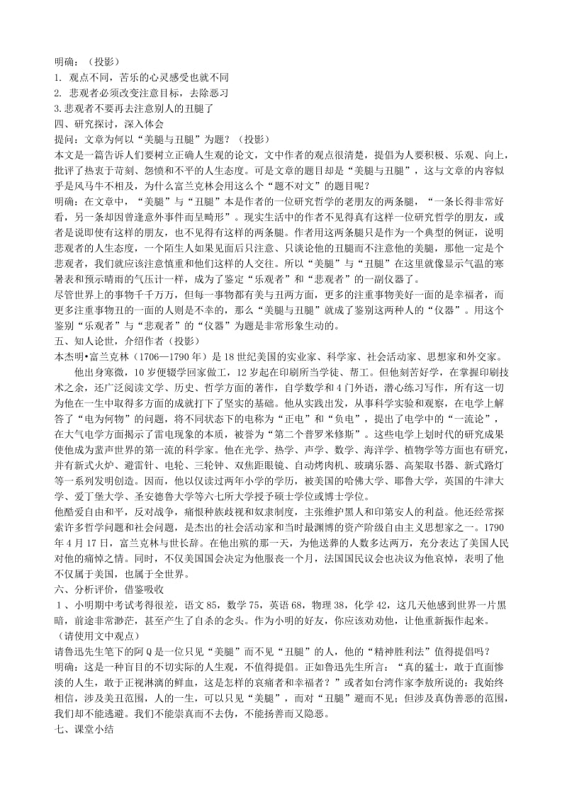 2019-2020年高中语文美腿与丑腿教案人教版.doc_第2页