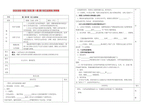 2019-2020年高一歷史 第7課 第一次工業(yè)革命 導(dǎo)學(xué)案.doc