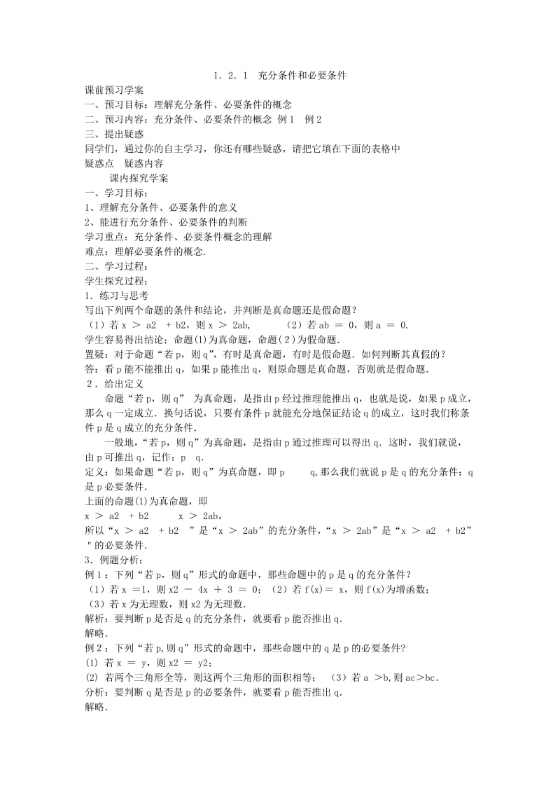 2019-2020年高中数学1.2.1充分条件与必要条件 新人教A版选修1-1.doc_第3页