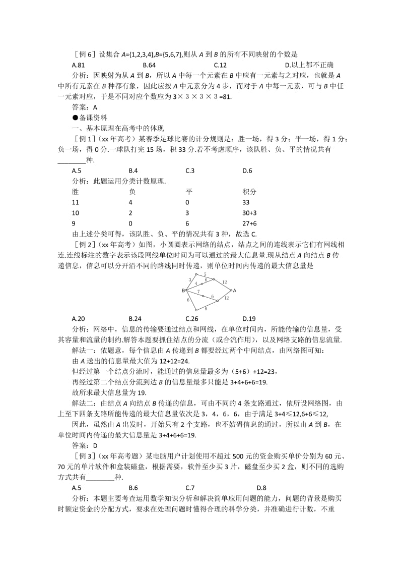 2019-2020年高中数学10.1《分类计数原理与分步计数原理》备课资料旧人教版必修.doc_第2页