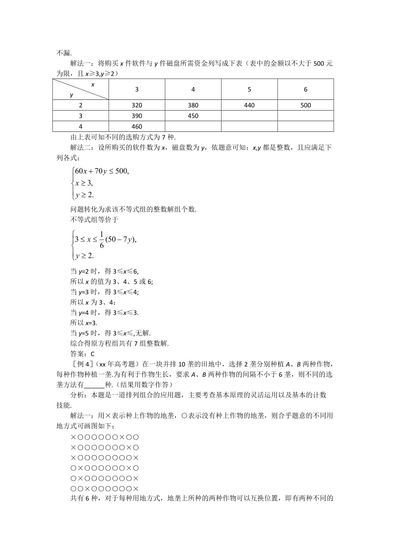 2019-2020年高中数学10.1《分类计数原理与分步计数原理》备课资料旧人教版必修.doc_第3页