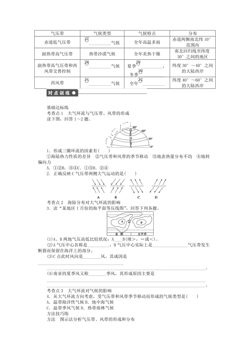 2019-2020年高中地理第二章自然地理环境中的物质运动和能量交换第一节第3课时大气环流学案中图版必修1.doc_第2页