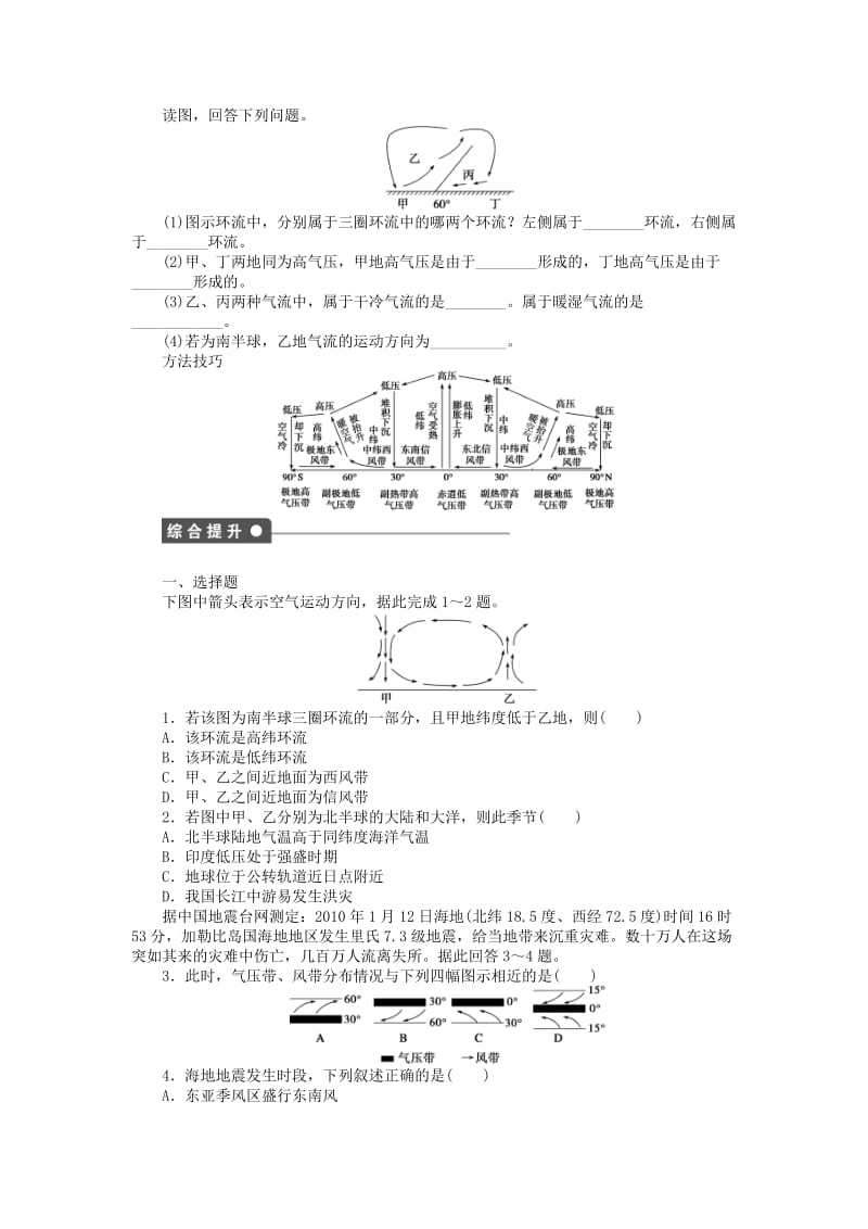 2019-2020年高中地理第二章自然地理环境中的物质运动和能量交换第一节第3课时大气环流学案中图版必修1.doc_第3页