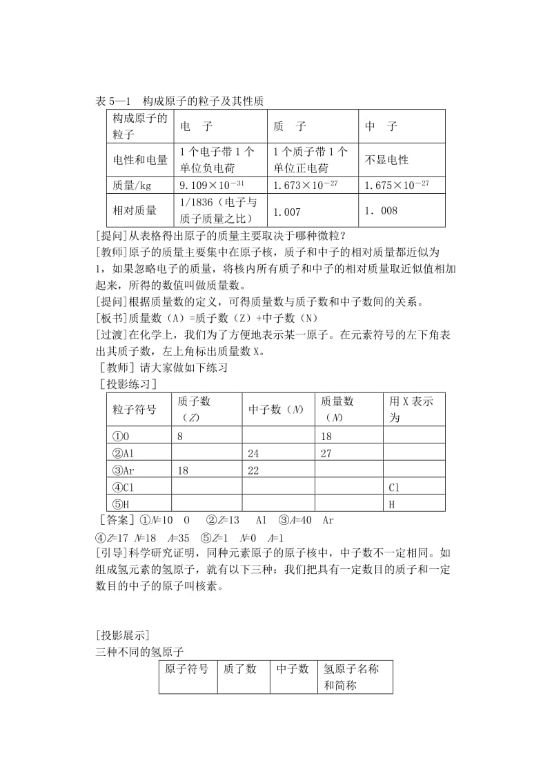 2019-2020年高中化学《元素周期表》教案12 新人教版必修2.doc_第2页