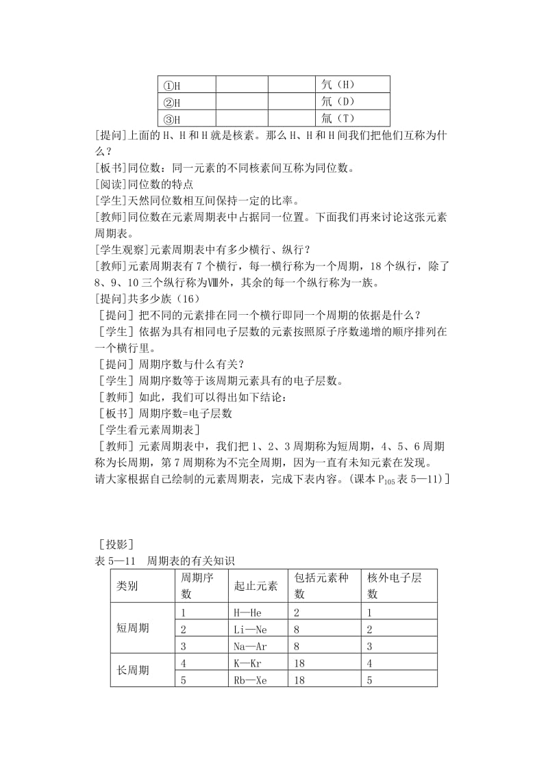 2019-2020年高中化学《元素周期表》教案12 新人教版必修2.doc_第3页