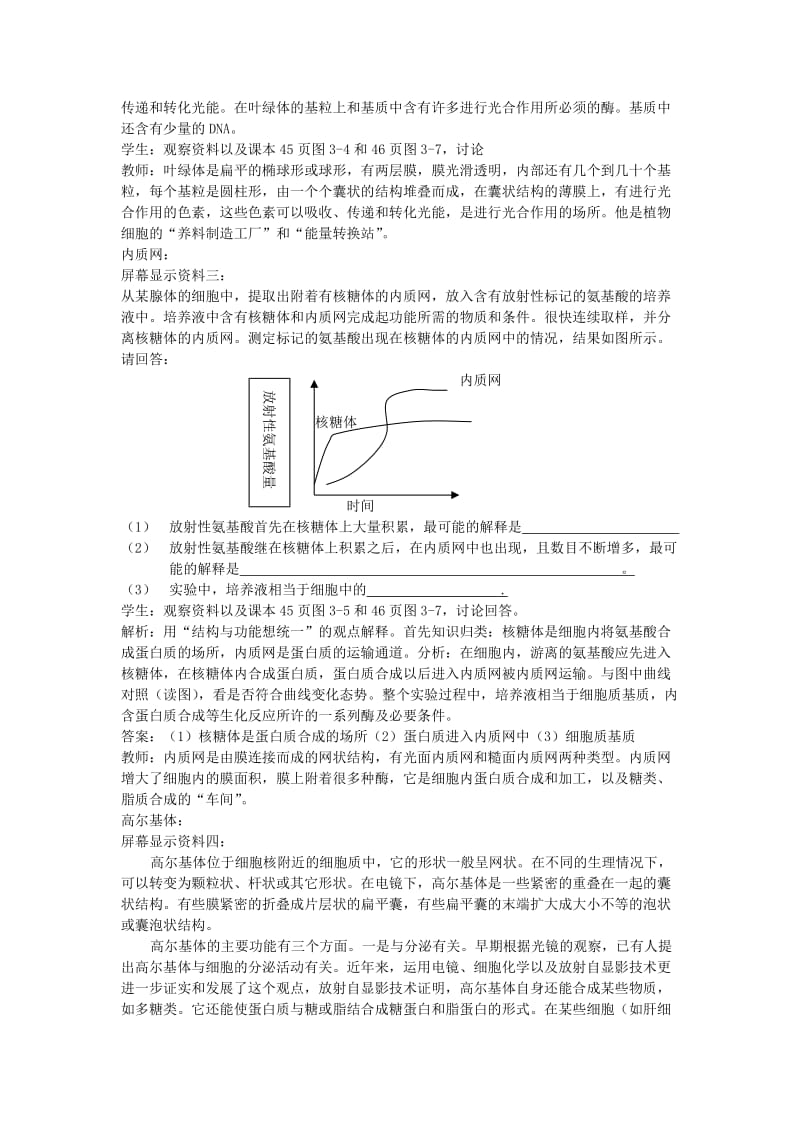 2019-2020年高中生物《细胞器——系统内的分工合作》教案13 新人教版必修1.doc_第3页