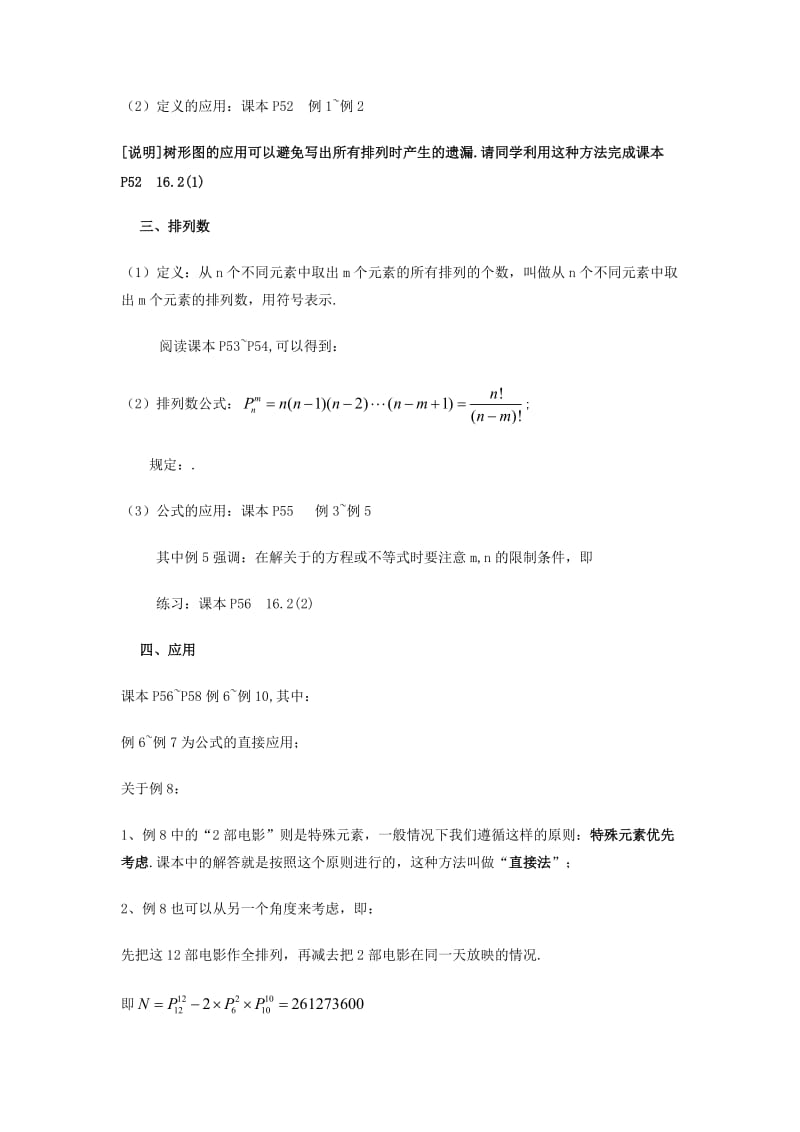 2019-2020年高三数学上 16.2《排列》教案（2）（沪教版）.doc_第2页