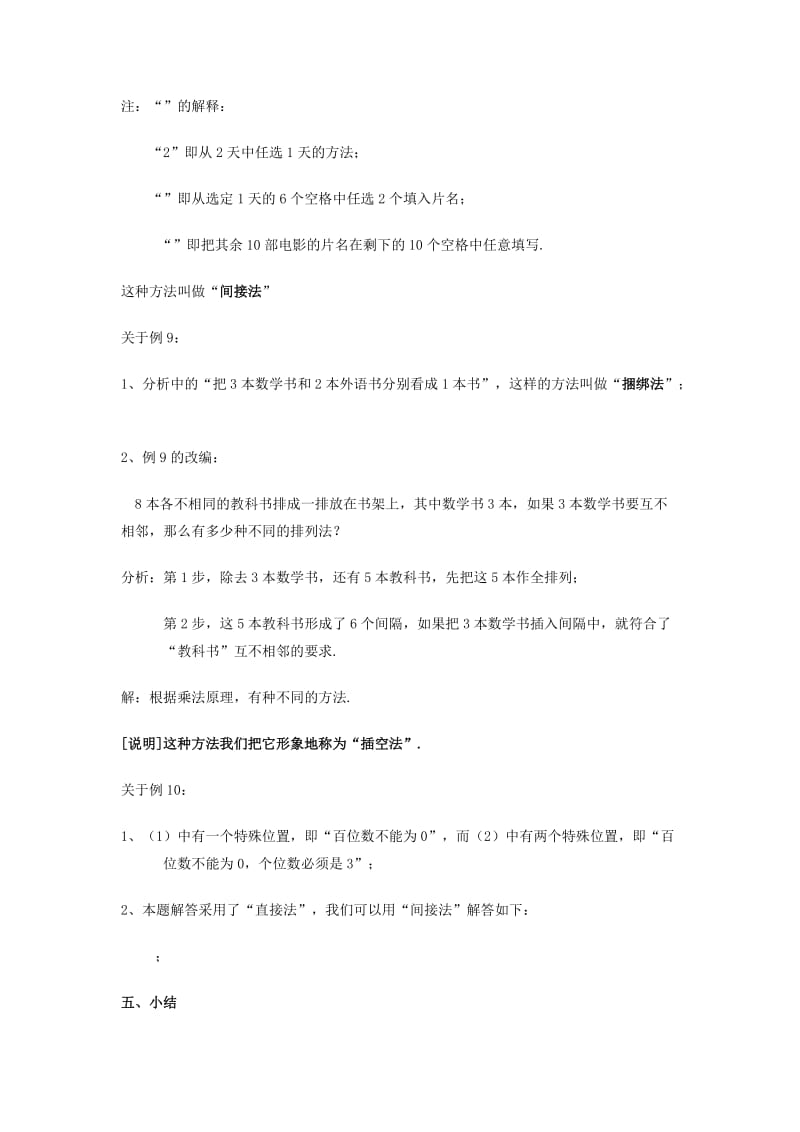 2019-2020年高三数学上 16.2《排列》教案（2）（沪教版）.doc_第3页