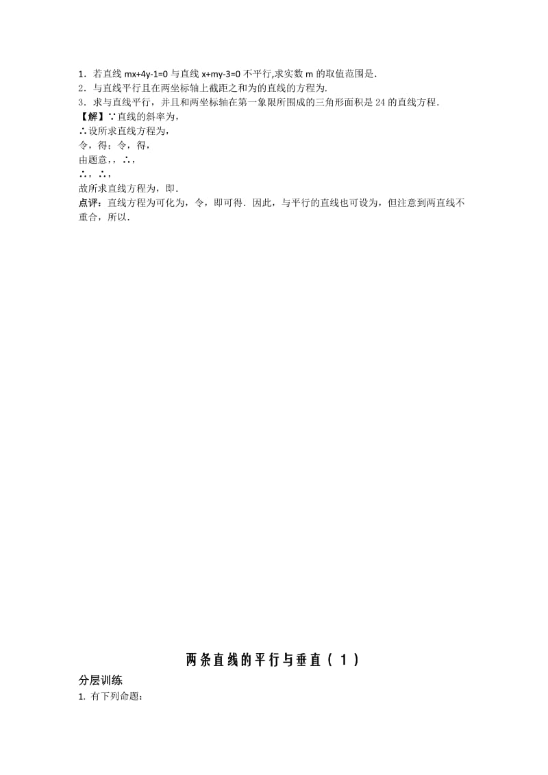 2019-2020年高中数学 2.6《两条直线的平行与垂直1》教案 苏教版必修2.doc_第3页