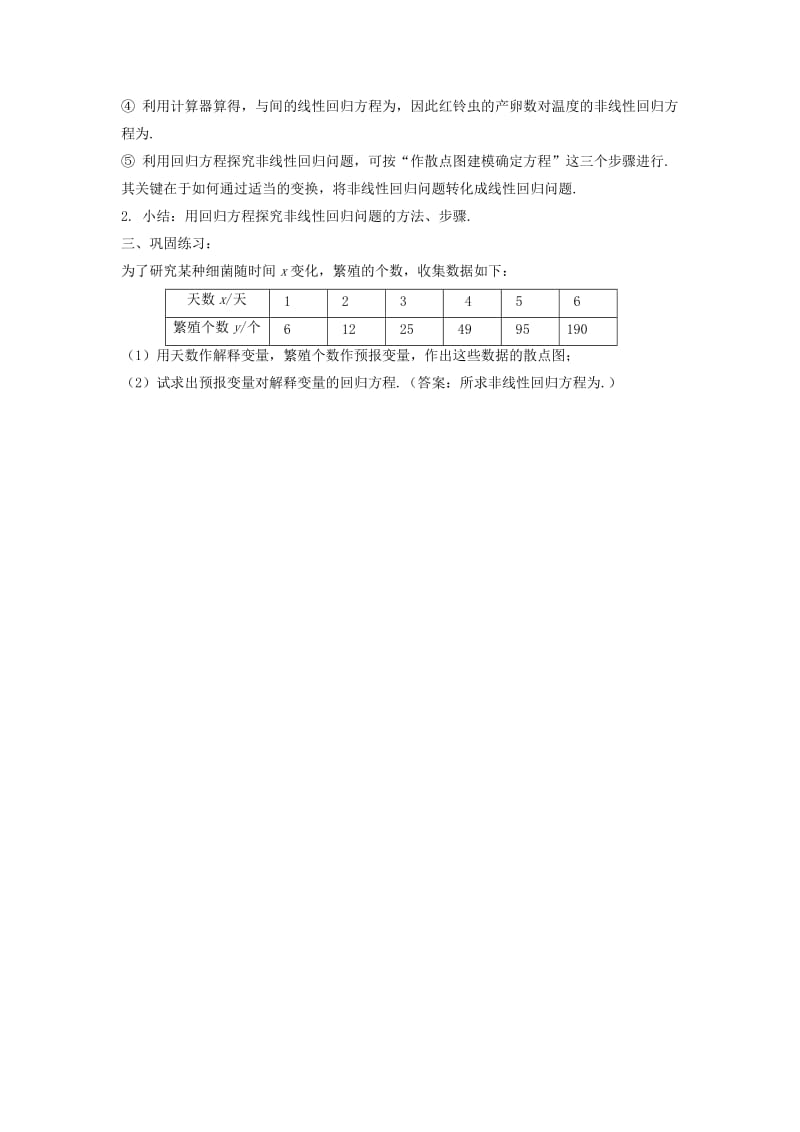 2019-2020年高中数学《回归分析的基本思想及其初步应用》教案5新人教A版选修1-2.doc_第2页