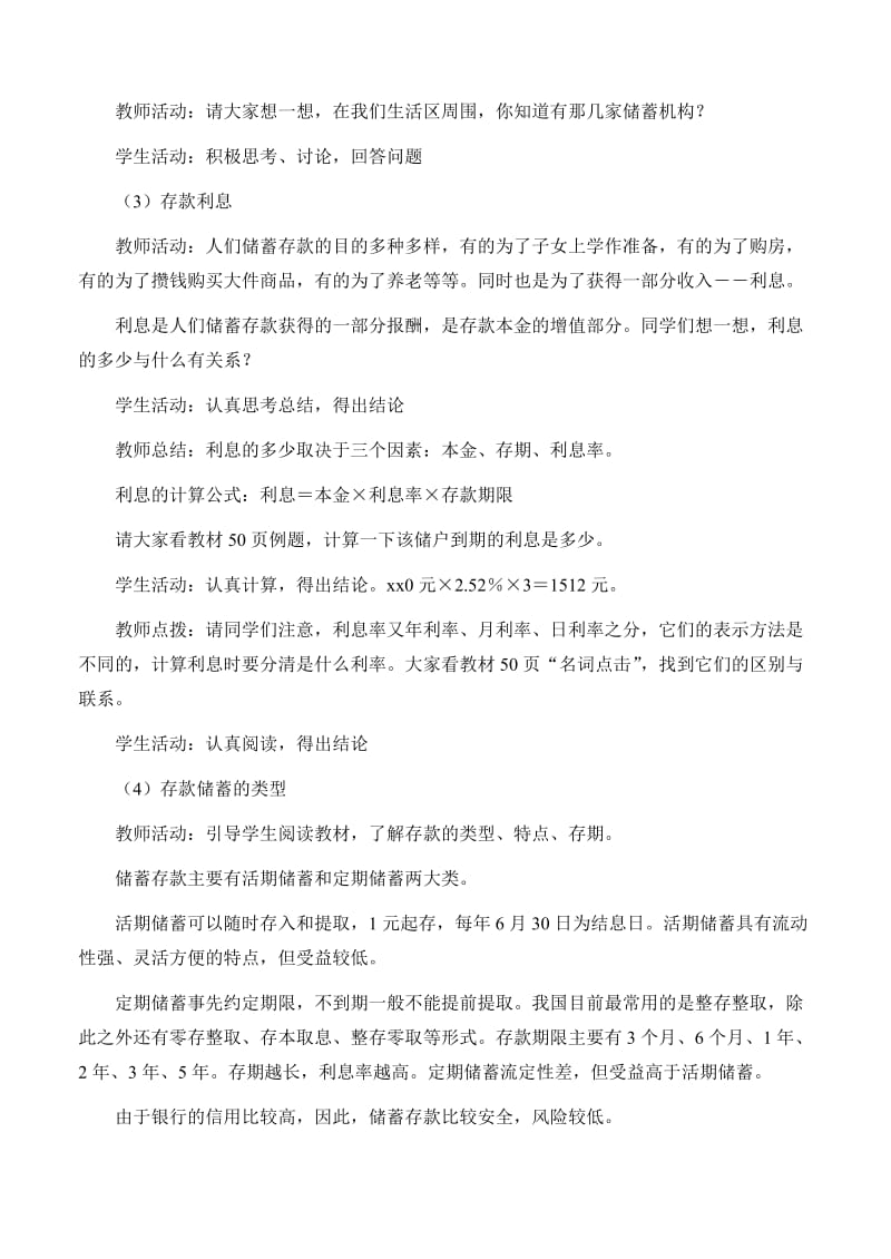 2019-2020年高中政治 1.6.1 储蓄存款和商业银行教案 新人教版必修1.doc_第3页