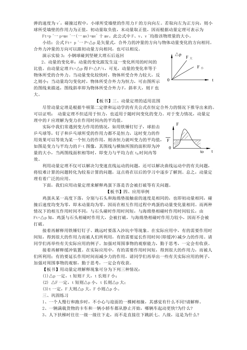 2019-2020年高一物理动量定理二 人教版.doc_第2页