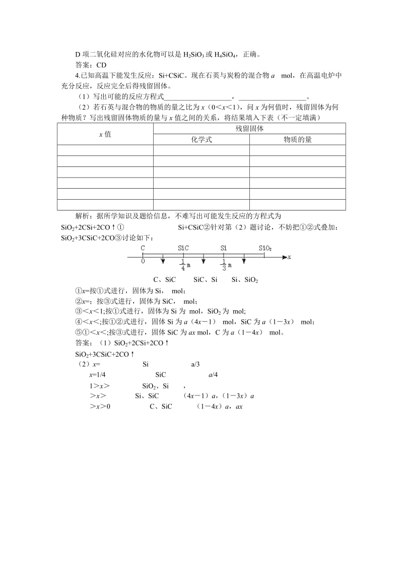 2019-2020年高中化学（大纲版）第一册 第七章 碳族元素 无机非金属材料 第二节硅和二氧化硅(备课资料).doc_第3页