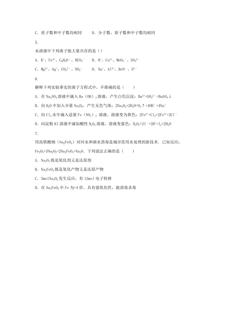 2019-2020年高三化学寒假作业1 新人教版.doc_第2页
