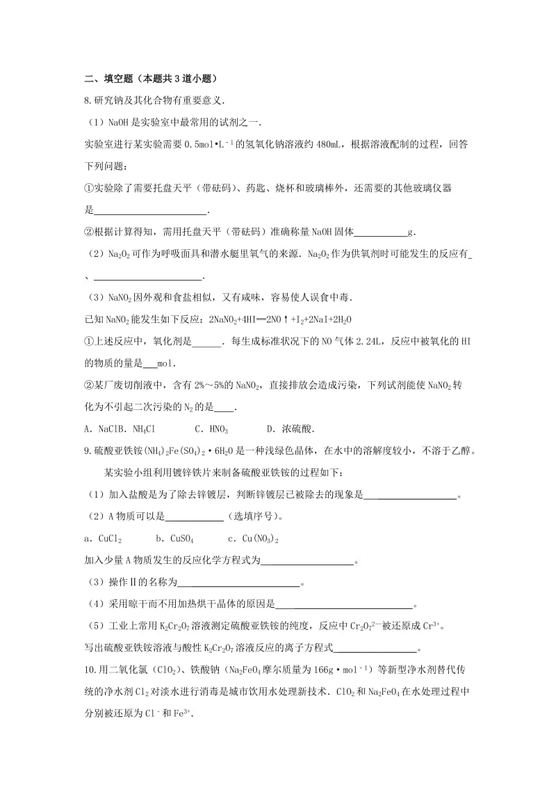 2019-2020年高三化学寒假作业1 新人教版.doc_第3页
