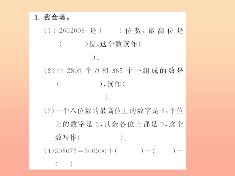 四年级数学上册 1 大数的认识 第4课时 综合练习习题课件 新人教版.ppt_第2页