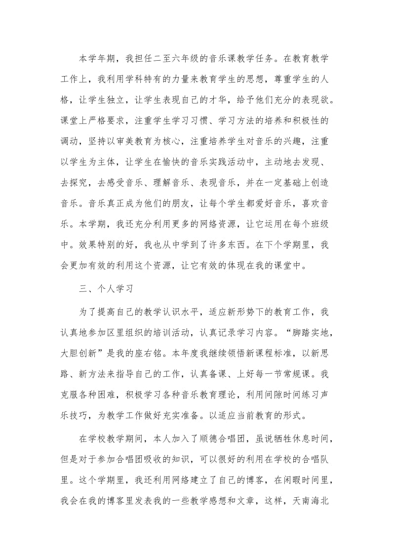 音乐教师的述职报告与普通话测试员述职报告范文_第2页