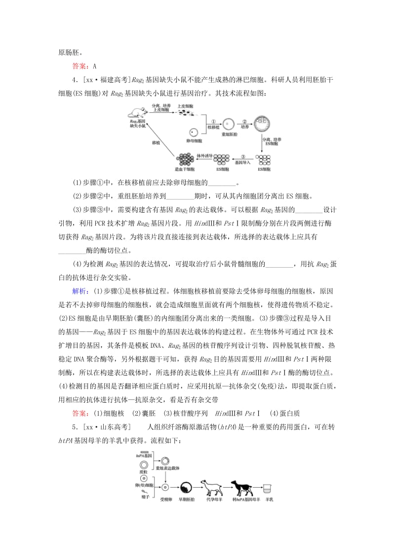 2019-2020年高三生物第一轮总复习 第一编 考点过关练 考点48 胚胎工程.doc_第2页