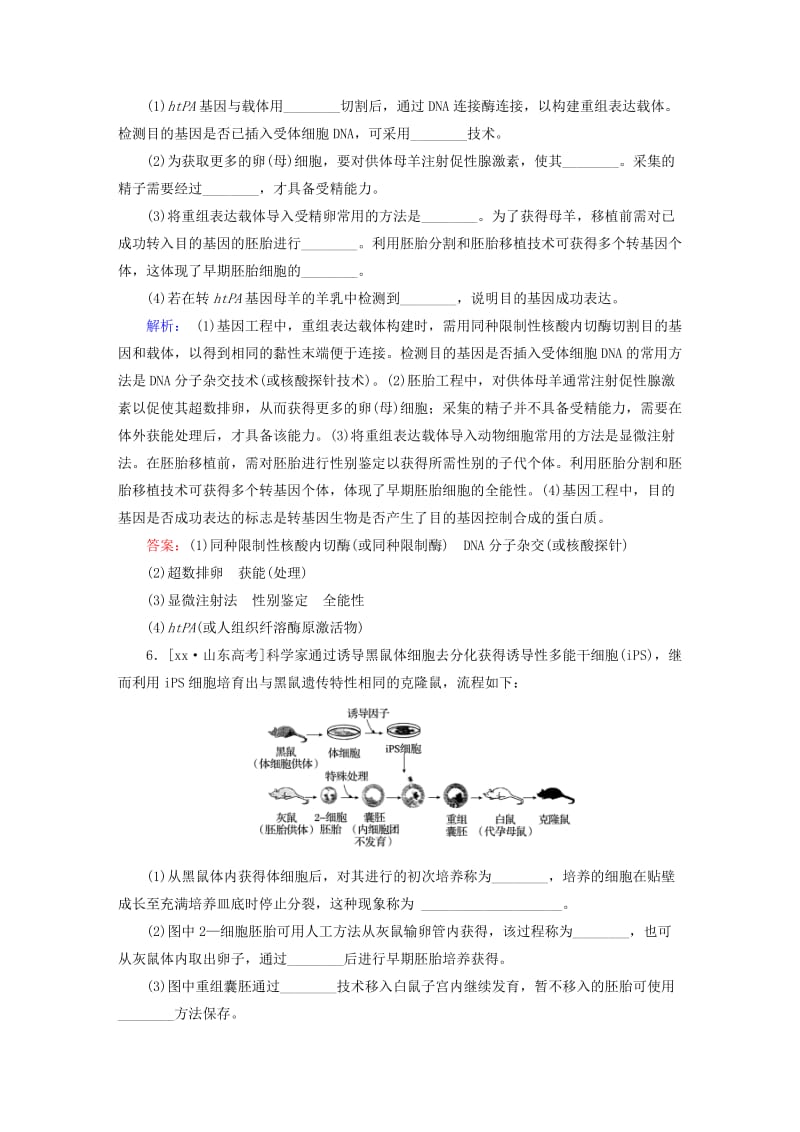 2019-2020年高三生物第一轮总复习 第一编 考点过关练 考点48 胚胎工程.doc_第3页