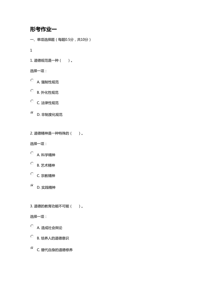 电大护理伦理学形考答案.doc_第1页