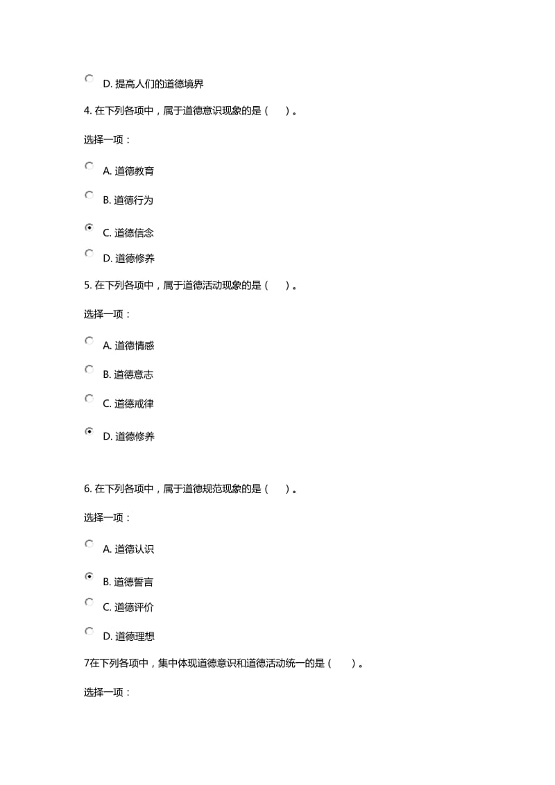 电大护理伦理学形考答案.doc_第2页