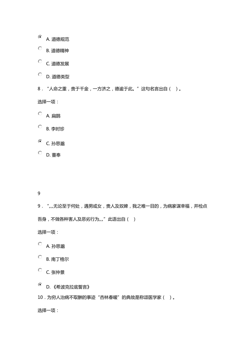 电大护理伦理学形考答案.doc_第3页