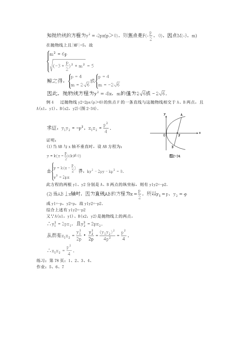 2019-2020年高中数学《2.4.2 抛物线的几何性质》教案 新人教A版选修2-1.doc_第2页