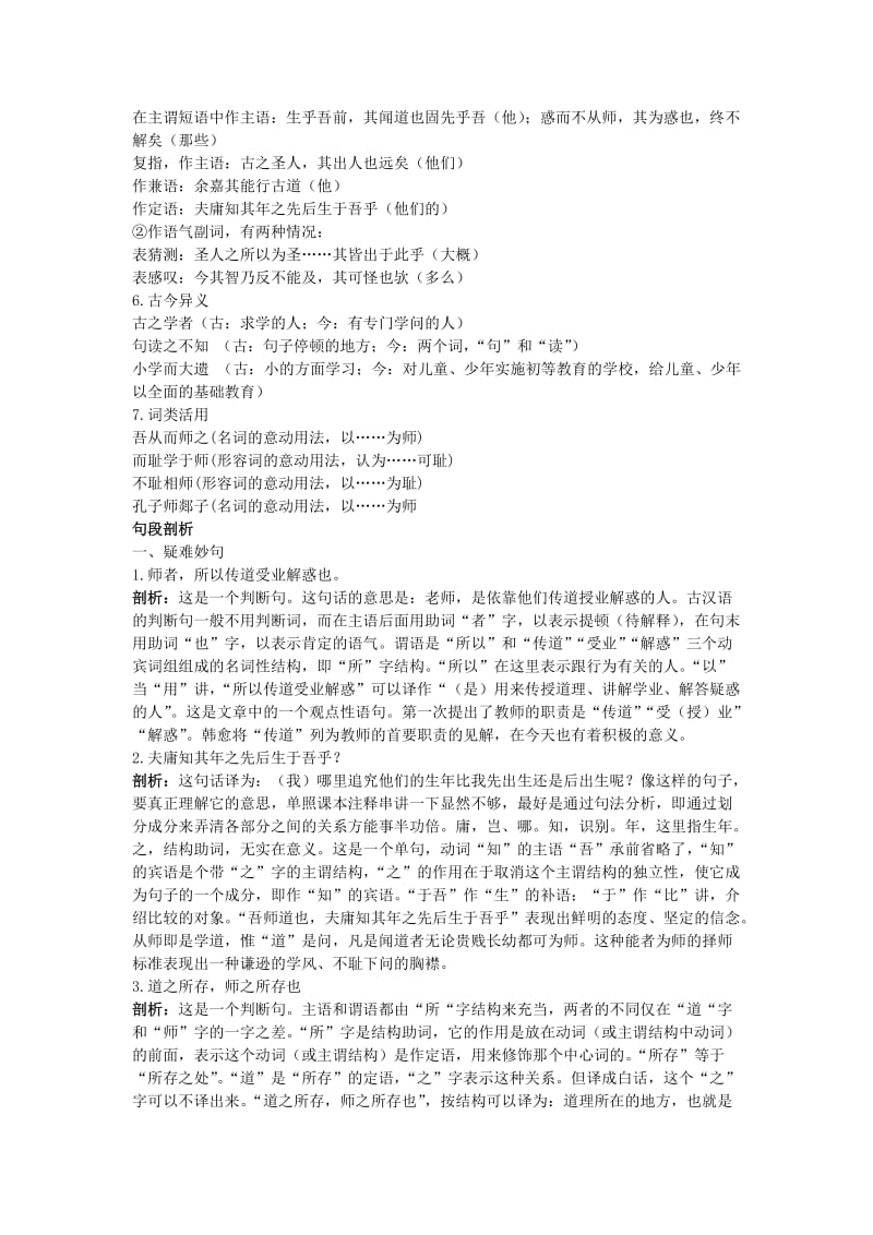 2019-2020年高中语文 2师说名师导航 鲁教版必修1.doc_第2页