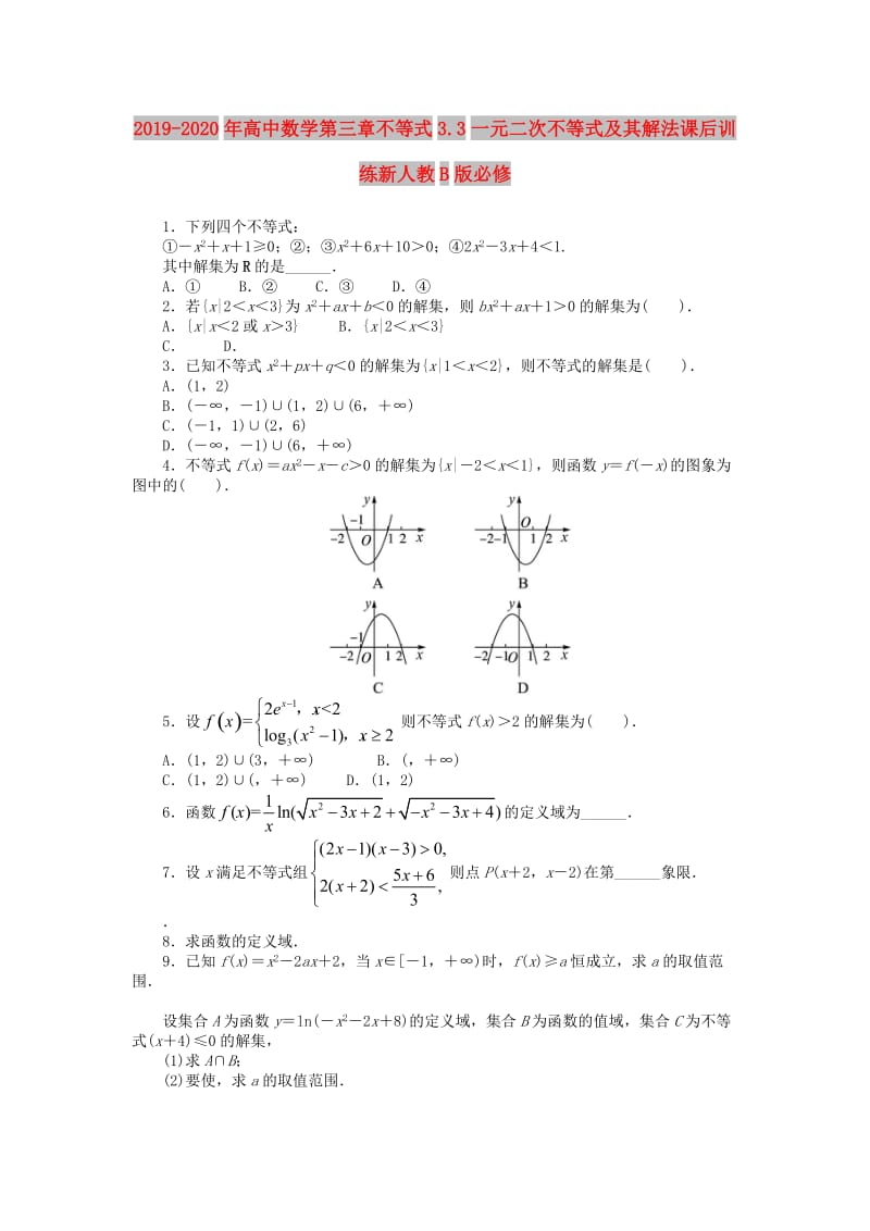 2019-2020年高中数学第三章不等式3.3一元二次不等式及其解法课后训练新人教B版必修.doc_第1页