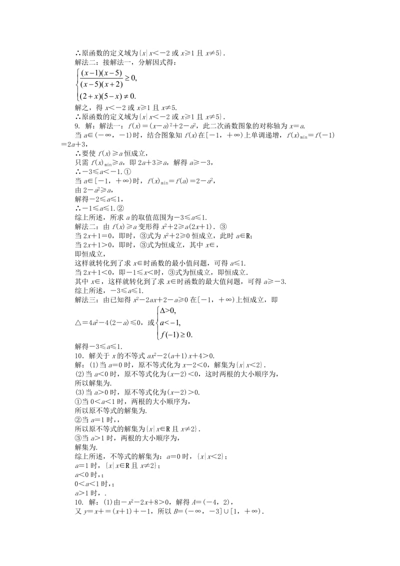 2019-2020年高中数学第三章不等式3.3一元二次不等式及其解法课后训练新人教B版必修.doc_第3页